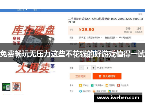 免费畅玩无压力这些不花钱的好游戏值得一试