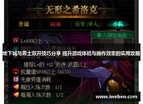 地下城与勇士双开技巧分享 提升游戏体验与操作效率的实用攻略