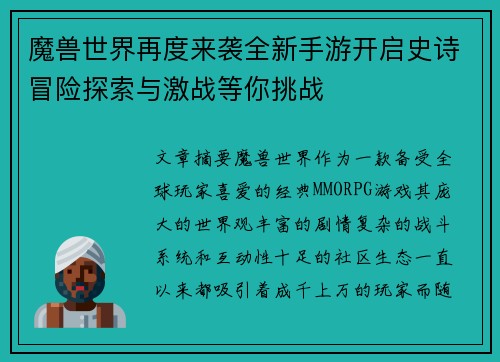 魔兽世界再度来袭全新手游开启史诗冒险探索与激战等你挑战