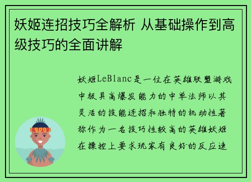 妖姬连招技巧全解析 从基础操作到高级技巧的全面讲解