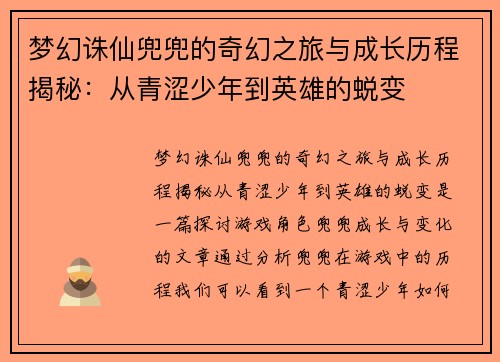 梦幻诛仙兜兜的奇幻之旅与成长历程揭秘：从青涩少年到英雄的蜕变