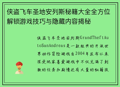 侠盗飞车圣地安列斯秘籍大全全方位解锁游戏技巧与隐藏内容揭秘 侠盗飞车圣地安列斯秘籍大全全方位解锁游戏技巧与隐藏内容揭秘