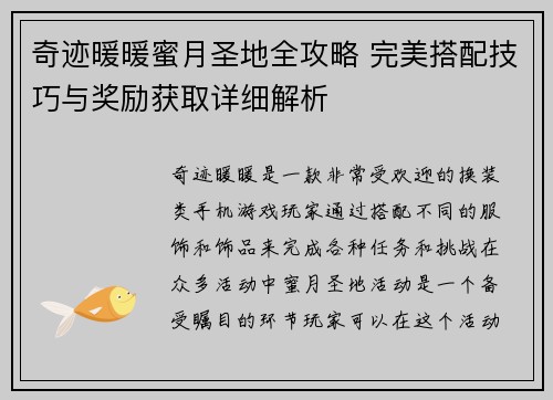 奇迹暖暖蜜月圣地全攻略 完美搭配技巧与奖励获取详细解析 奇迹暖暖蜜月圣地全攻略 完美搭配技巧与奖励获取详细解析